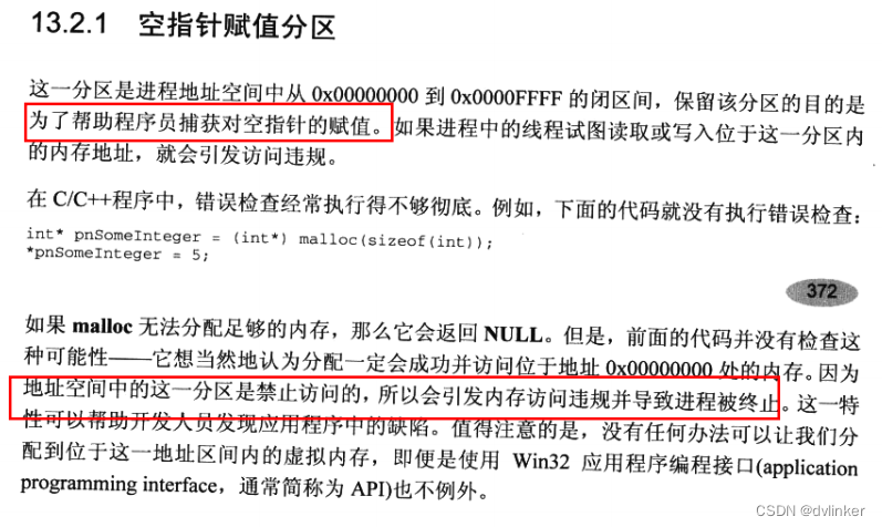 引发0xC0000005内存违例几种可能原因分析-卡核